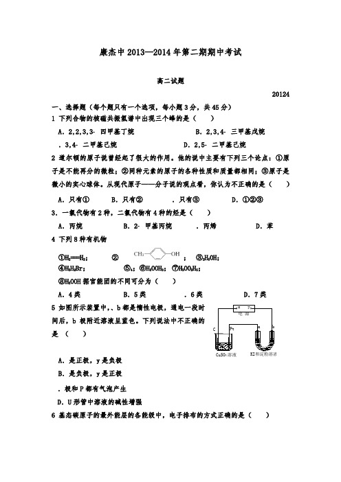 [精品]康杰中学2013—2014学年第二学期期中考试及答案