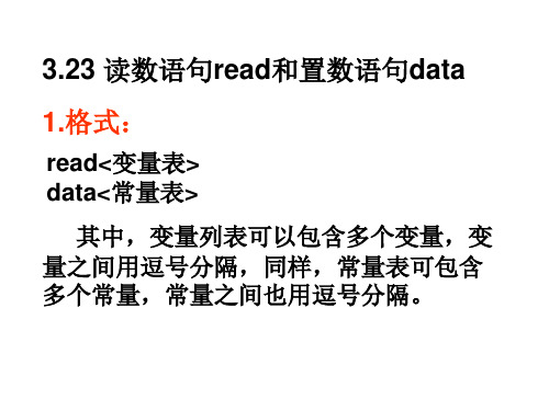 QBASIC read和data语句
