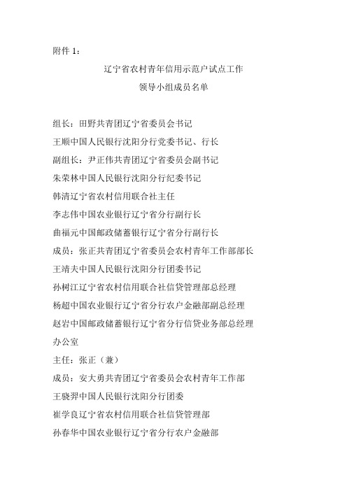 辽宁省农村青年信用示范户试点工作