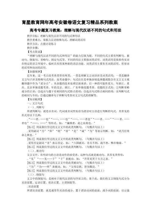 教育网2010年高考安徽卷语文复习系列教案(20个) 人教版3