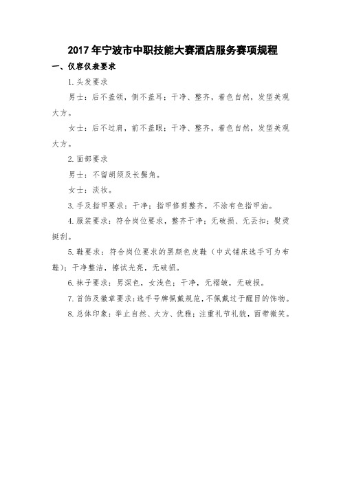2017年宁波市中职技能大赛酒店服务赛项规程