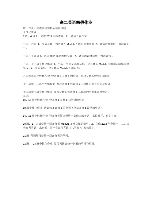 高二英语寒假作业(必读)