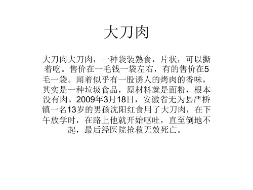 大刀肉