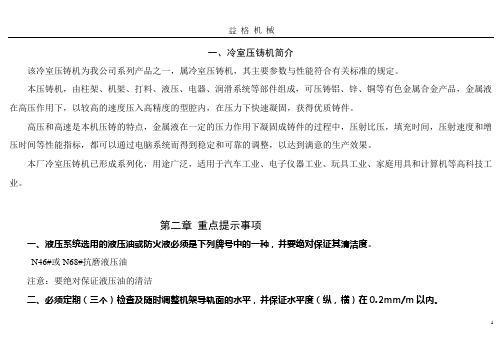 冷室压铸机介绍