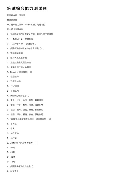 笔试综合能力测试题