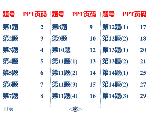 20秋 启东作业九年级数学上(BS)作业21