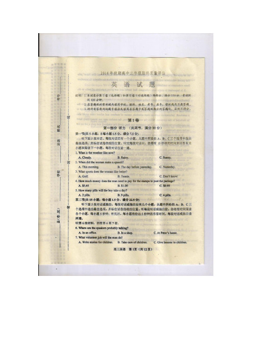 河南省南阳市2015届高三上期期末质量评估英语试题 (扫描版含答案)