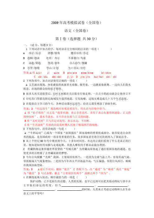 高中语文高考模拟试卷
