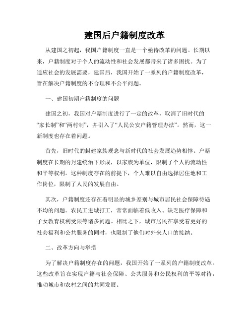 建国后户籍制度改革