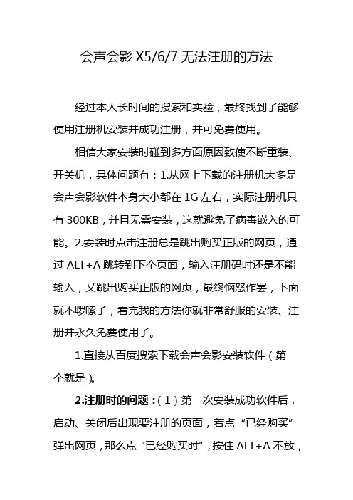 会声会影无法注册问题