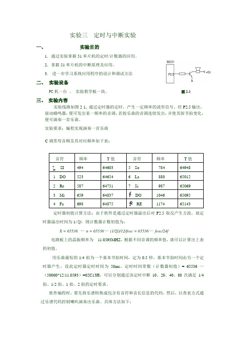 实验三  定时与中断实验