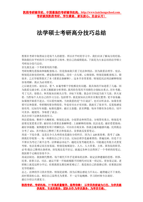 法学硕士考研高分技巧总结