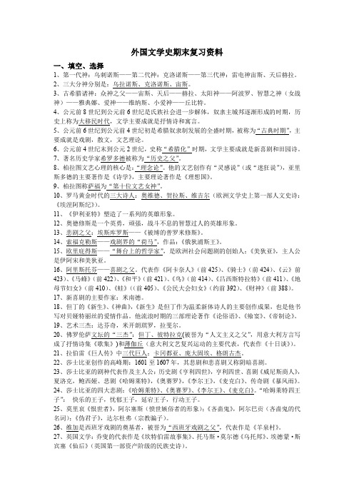 外国文学期末复习资料