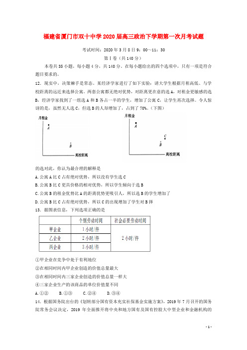 福建省厦门市某中学2020届高三政治下学期第一次月考试题(含解析可打印)