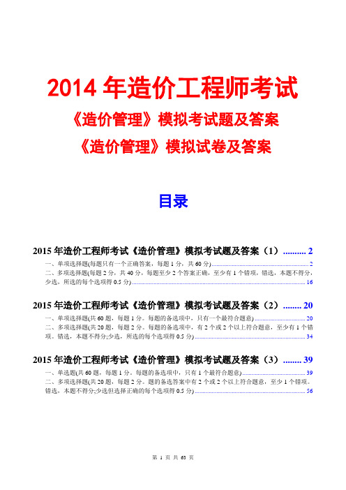 2014造价工程师造价管理模拟试题及答案