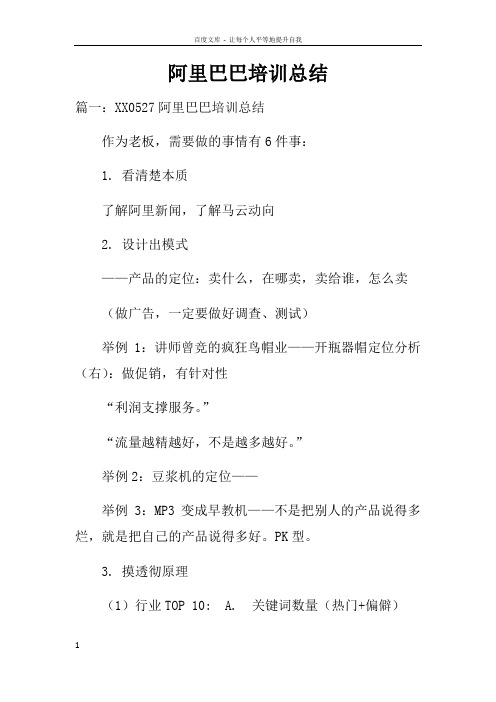 阿里巴巴培训总结