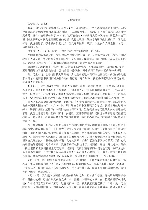 苏教版语文高一高中大语文阅读之做人与处世向世界报道