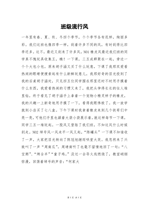 班级流行风_六年级作文_1