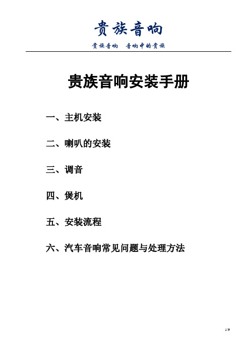 音响安装手册