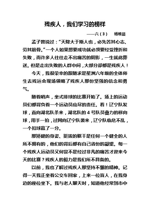 残疾人,我们学习的榜样