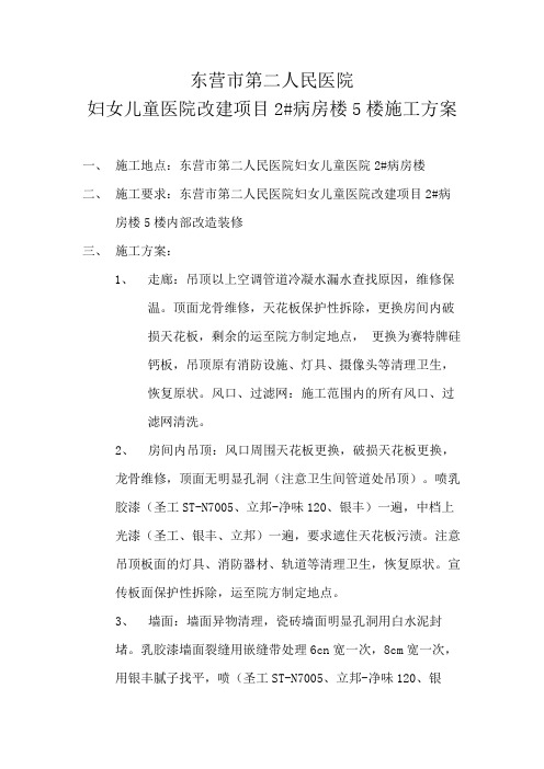 妇女儿童医院改建项目2#病房楼施工方案
