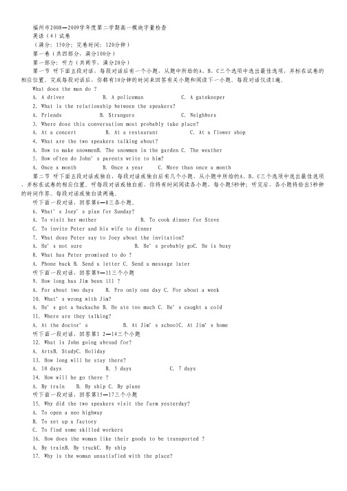福建省福州市08-09学年高一下学期模块质量检查(英语).pdf