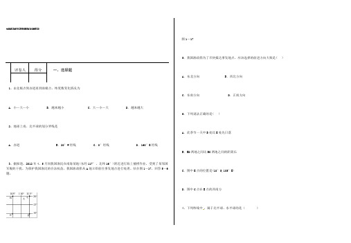 (完整word版)经纬网经典测试题