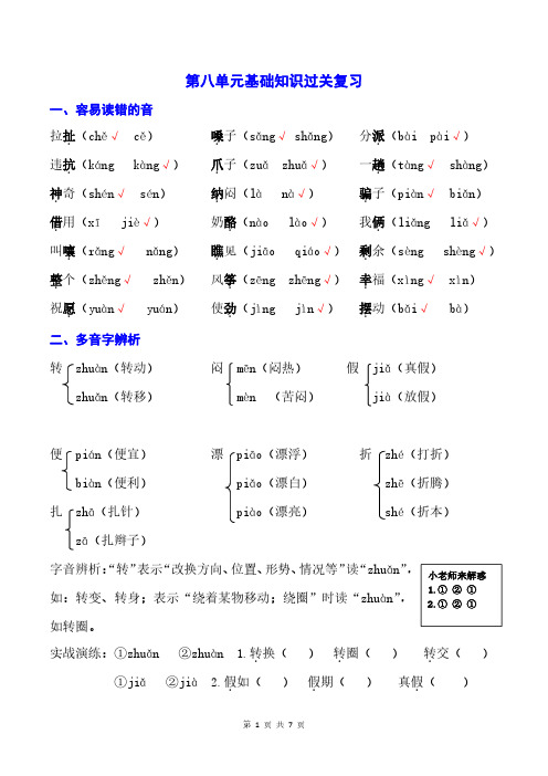 2020最新部编版二年级语文上册第八单元基础知识过关复习