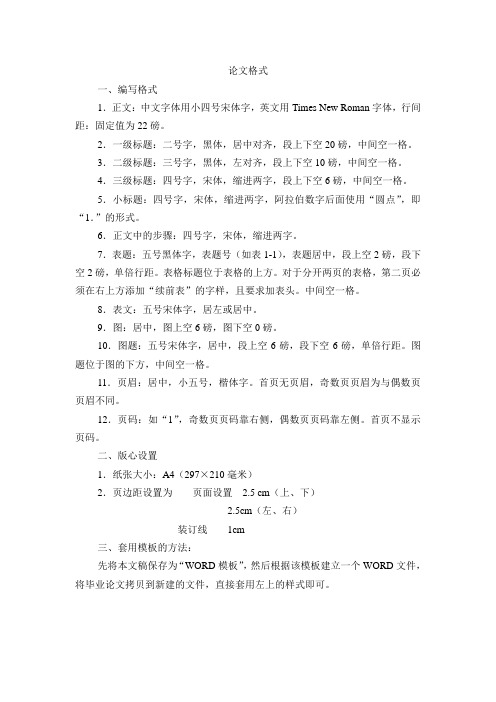 论文格式