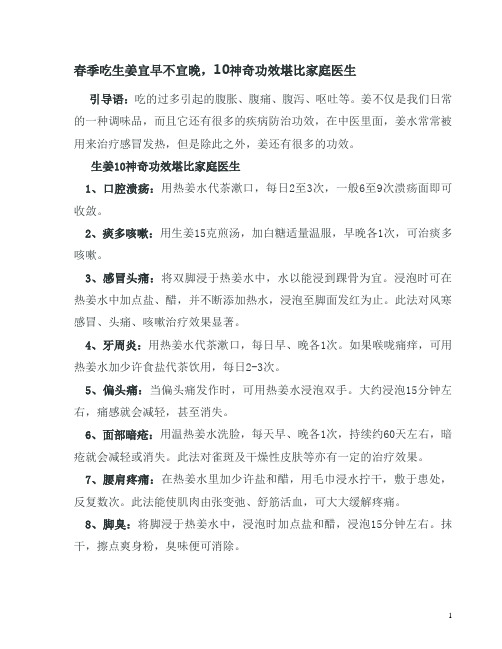 春季吃生姜宜早不宜晚,10神奇功效堪比家庭医生