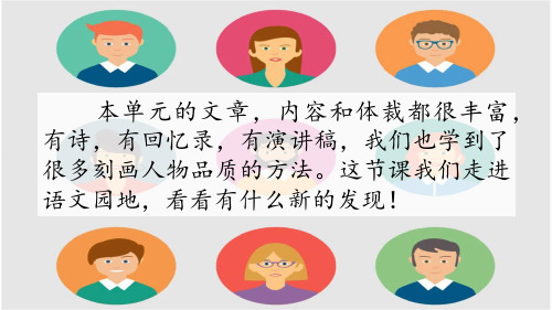 部编人教版六年级语文下册第四单元语文园地优秀课件