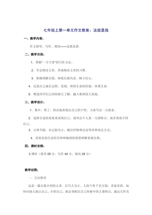 七年级上第一单元作文教案