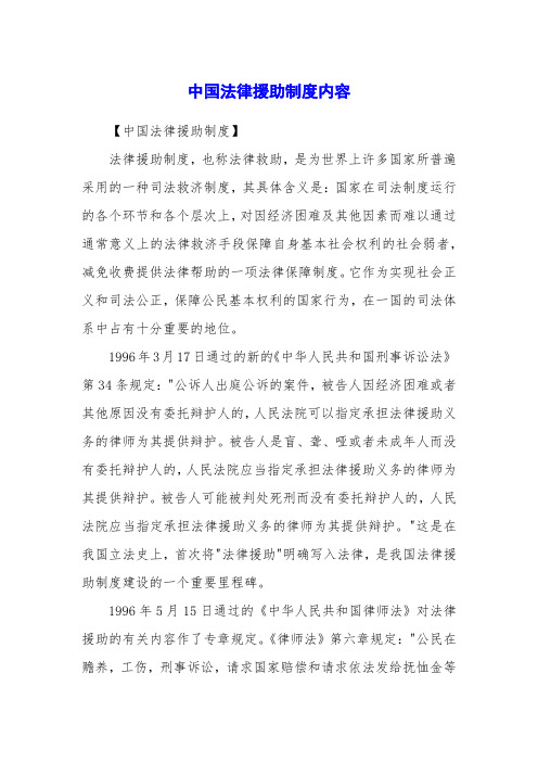 中国法律援助制度内容
