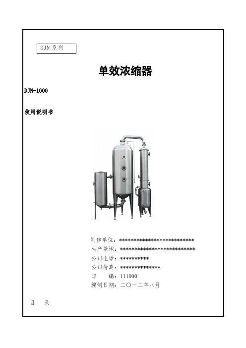 单效浓缩器使用说明书