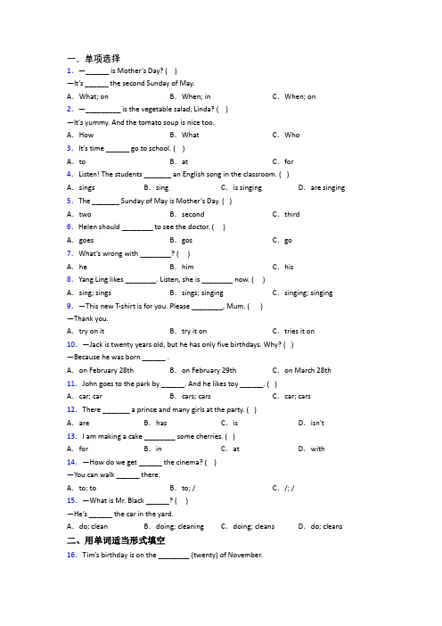 北师大版英语五年级下学期期末模拟试题测试题(附答案)(1)