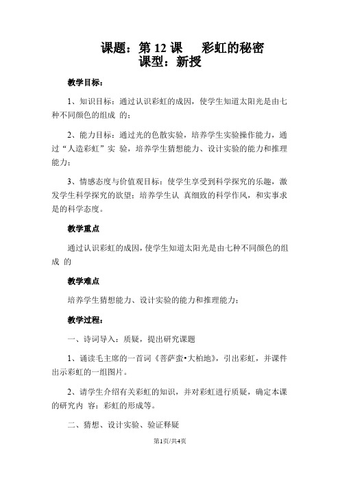 四年级下册科学教案12彩虹的的秘密 青岛版