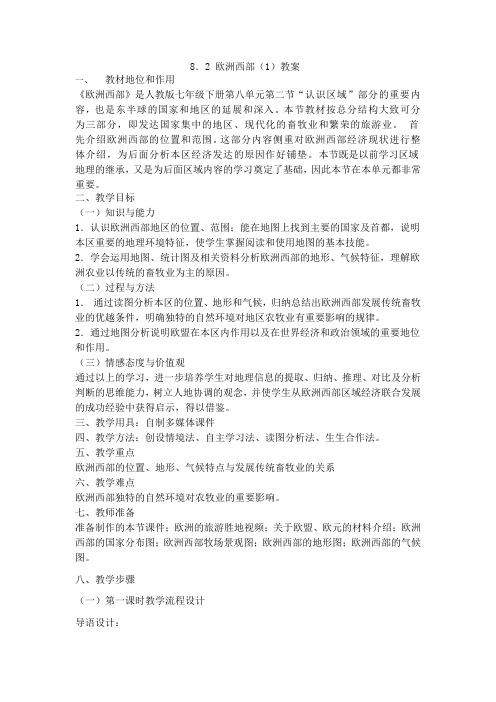 新人教版七年级地理下册《八章 东半球其他的地区和国家  第二节 .欧洲西部》教案_9