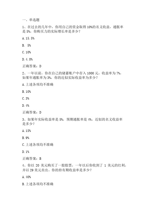 投资学(投资收益和风险)习题与答案