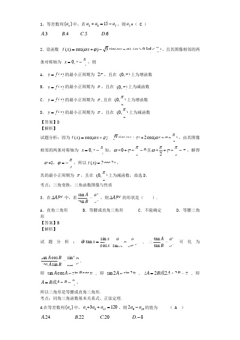 淮北一中2015届高二理科第二次周练数学试卷