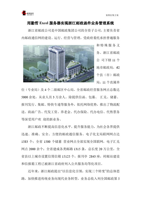 浙江邮政函件业务管理系统介绍