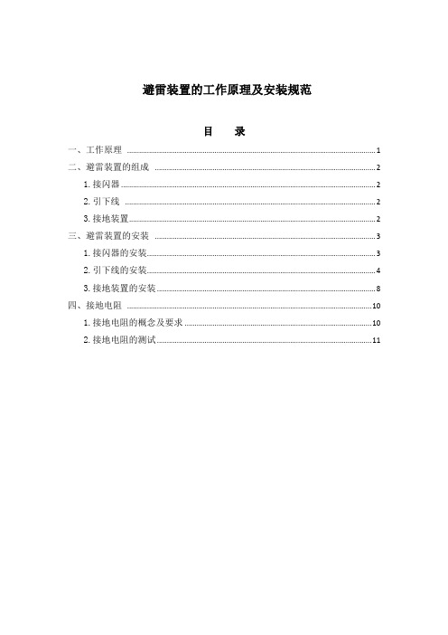 避雷装置的原理及安装规范