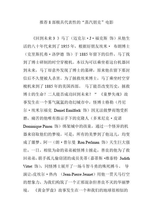 推荐8部极具代表性的“蒸汽朋克”电影