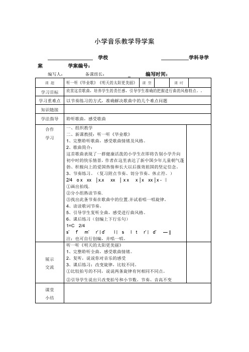 小学六年级音乐下册导学案