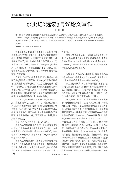 《〈史记〉选读》与议论文写作
