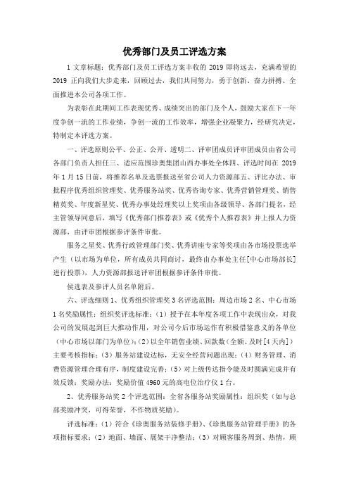 最新-优秀部门及员工评选方案 精品