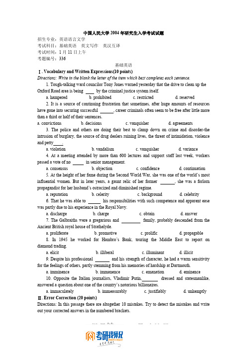 中国人民大学基础英语·英文写作·英汉互译2004真题及答案