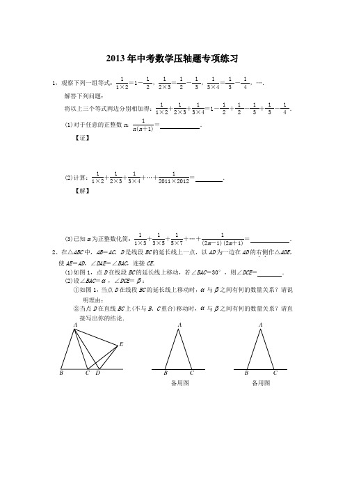 2013年中考数学压轴题专项练习