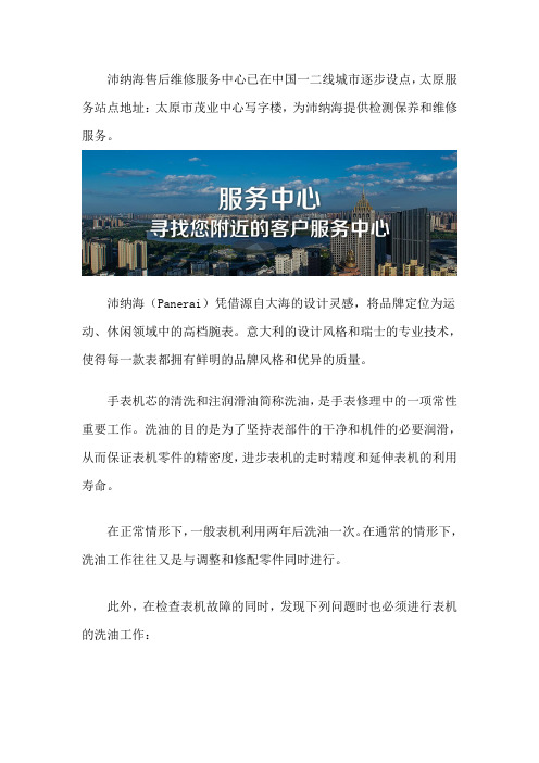 太原沛纳海手表维修服务点