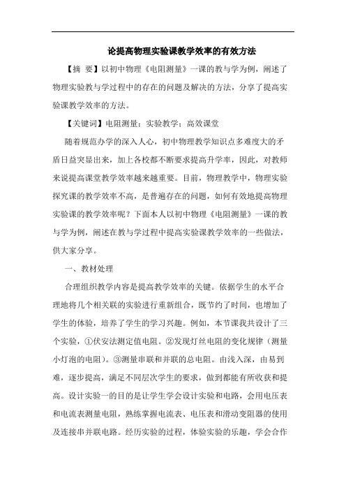 提高物理实验课教学效率有效方法论文