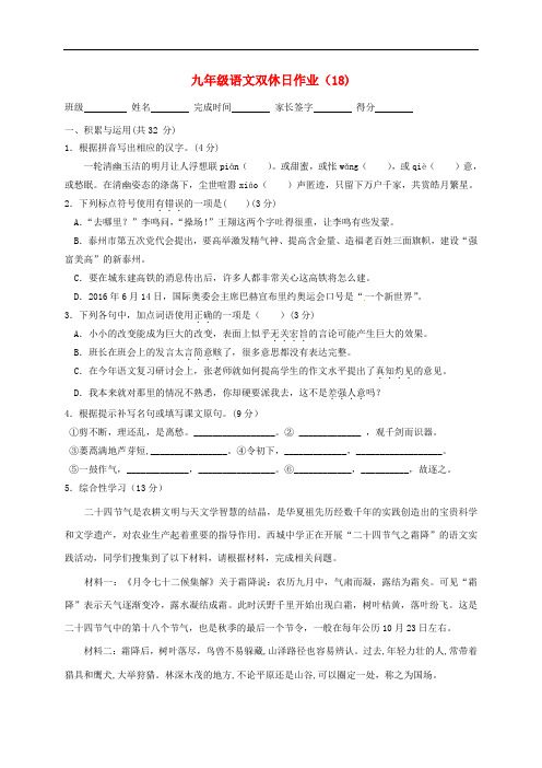 江苏省泰兴市九年级语文上学期双休日作业(18) 苏教版